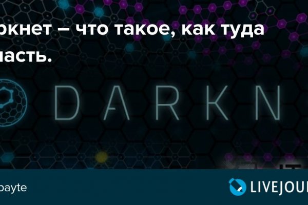 Кракен даркнет только через
